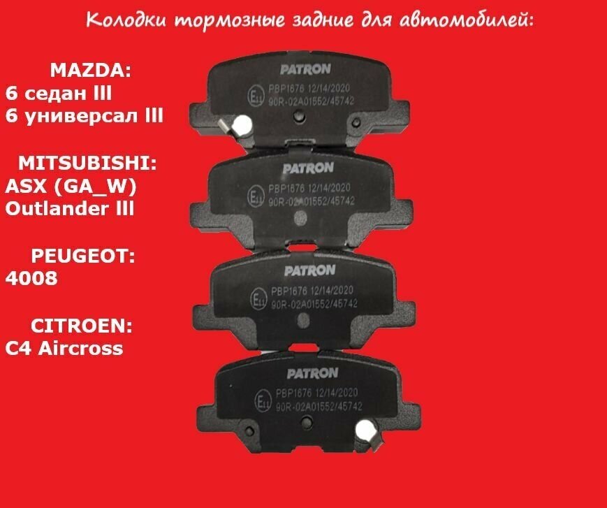 Колодки тормозные дисковые задние Mazda 6 Мазда 6  Mitsubishi ASX  Outlander  Peugeot 4006 Пежо 4006  Citroen C4 Aircross