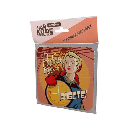 Антибуки Подставка для чашки 1 Рабочее время - работе 14-00012 437₽