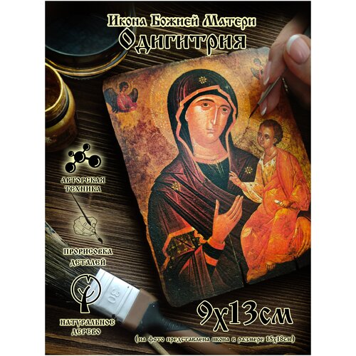 Икона Божьей Матери Одигитрия (Путеводительница) икона божьей матери одигитрия путеводительница