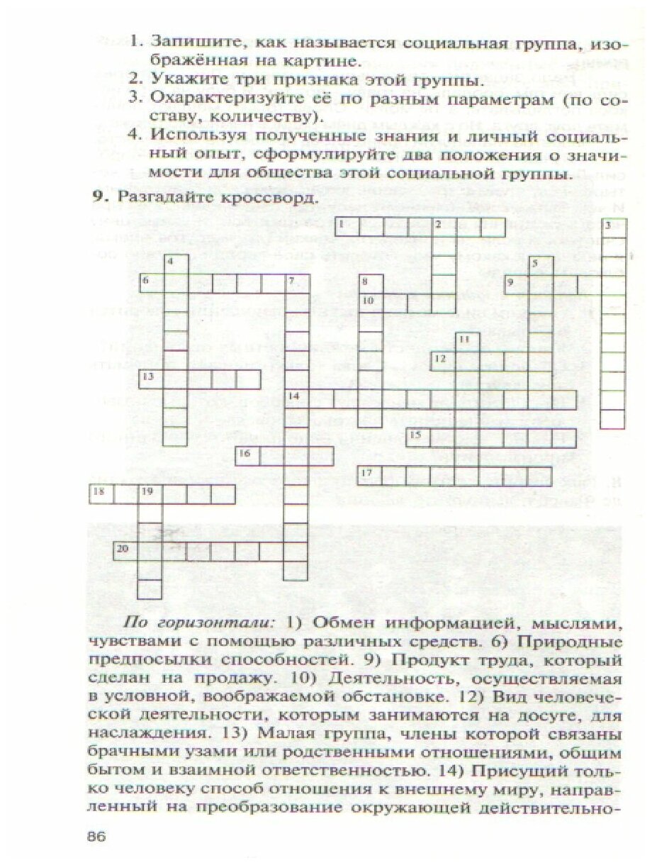 Контрольно-измерительные материалы Обществознание 6 класс - фото №8
