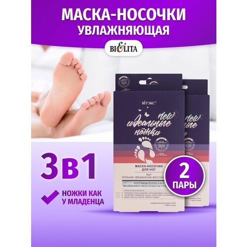 Витэкс маска для ног носочки для педикюра 2шт