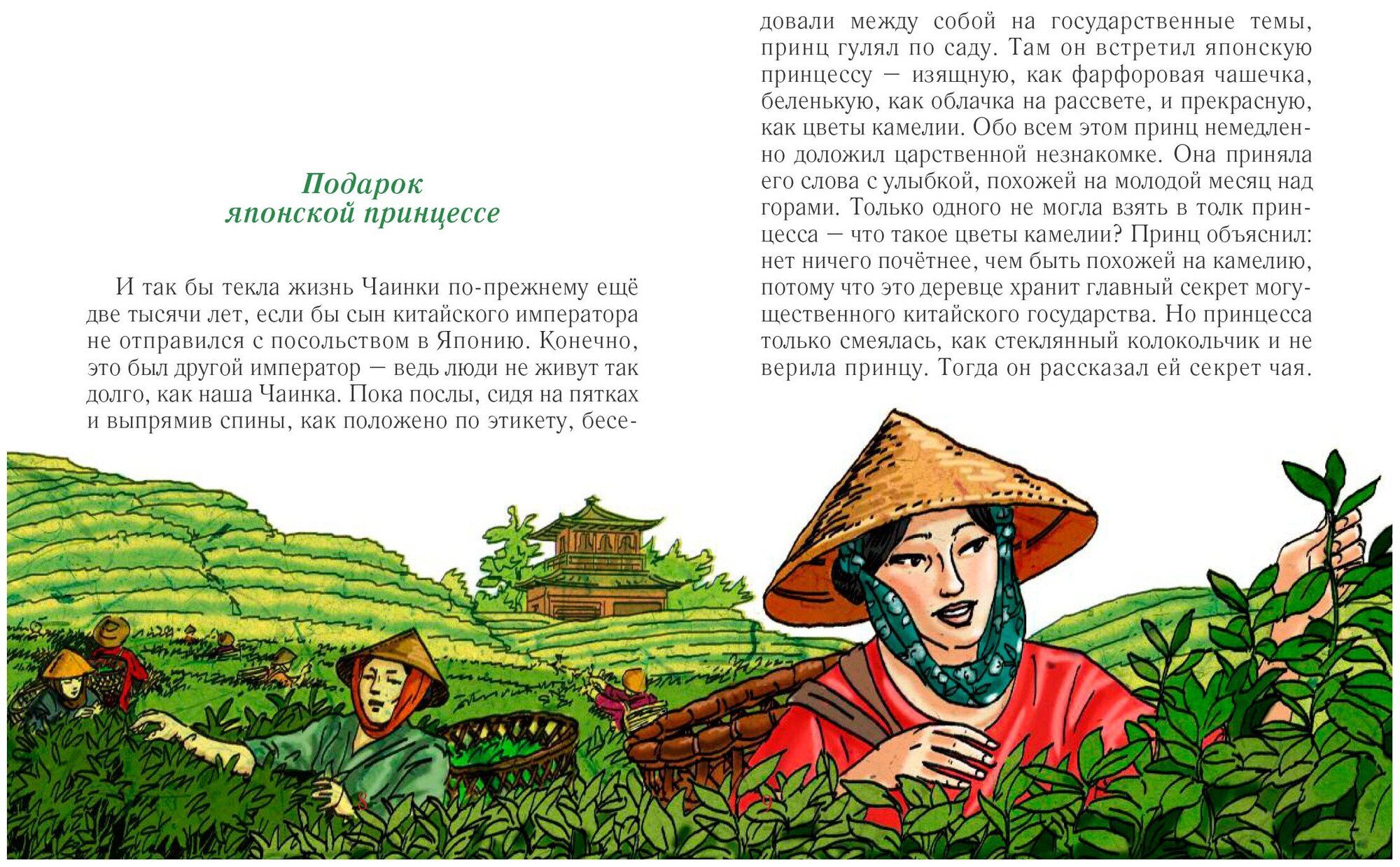 Империя Чаинки (Каликинская Екатерина Игоревна) - фото №3
