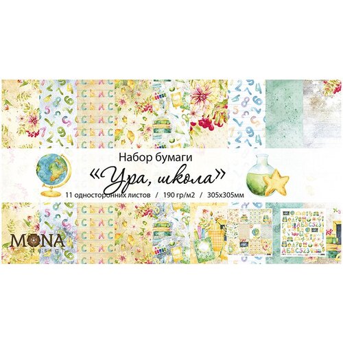 Бумага для скрапбукинга MoNa design Набор бумаги 08 190 гкв м 305 x 305 см 11 л 03582 Ура школа 1182₽