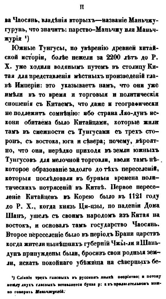 Книга Собрание Сведений о народах, Обитавших В Средней Азии В Древние Времена, Ч.2 - фото №3