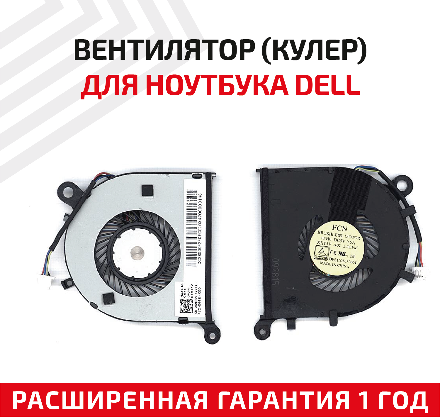 Вентилятор (кулер) для ноутбука Dell XPS 13 9343 9350 4-pin