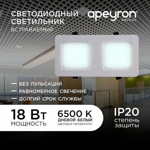 Светильник светодиодный Apeyron Грильято 42-016 прямоугольный для подвесных потолков / 18Вт / 1800Лм / 6500K / 240x120x27мм