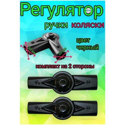 Шарниры регулирования ручки коляски круг-овал 20-20/30мм, 2 шт