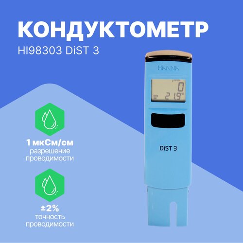 HI98303 DiST 3 карманный кондуктометр, 1-1999 мкСм/см