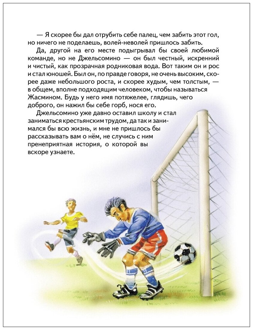 Джельсомино в Стране лжецов (ил. В. Канивца) - фото №10