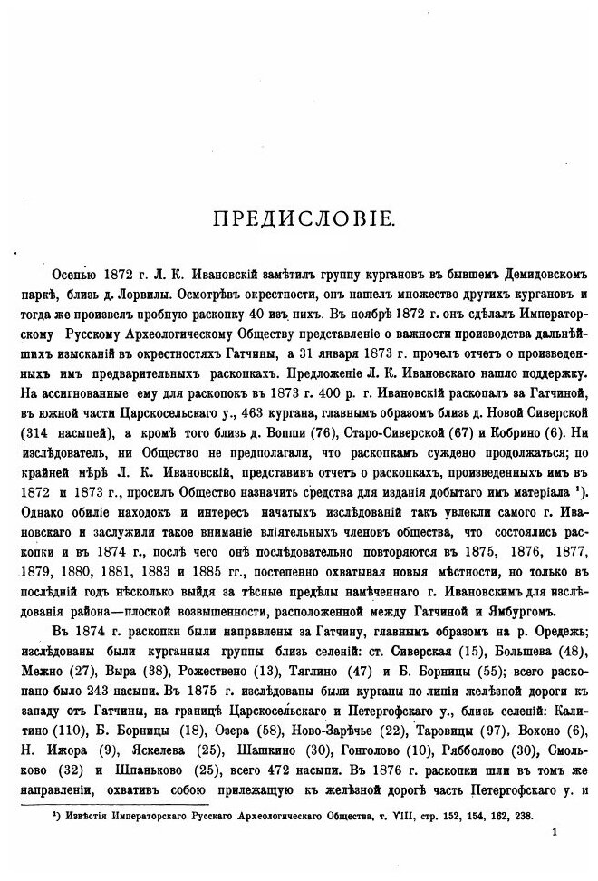 Книга Курганы Санкт-Петербургской Губернии - фото №2