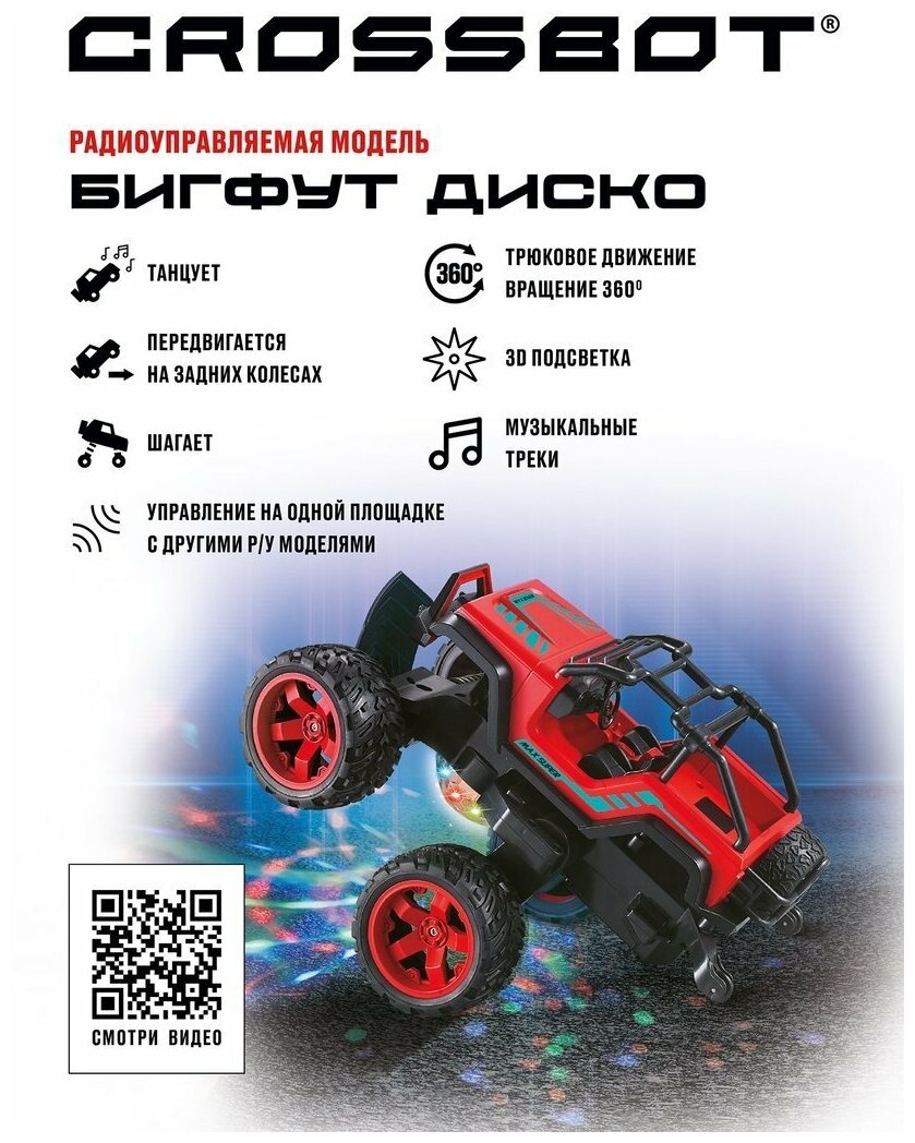 Автомодель Crossbot Бигфут Диско 870615 (синий) - фото №12