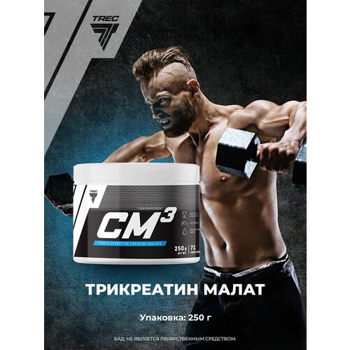 Креатин малат, 250 гр, Trec Nutrition CM3 powder, вкус: розовый грейпфрут