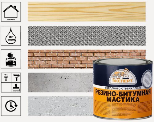 Изображение товара Мастика Эксперт, резино-битумная, для металла и бетона, 1.8 кг