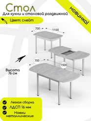Стол обеденный раздвижной прямоугольный для кухни 110х70 (150х70) ,ЛДСП, КЕА, цвет слейт