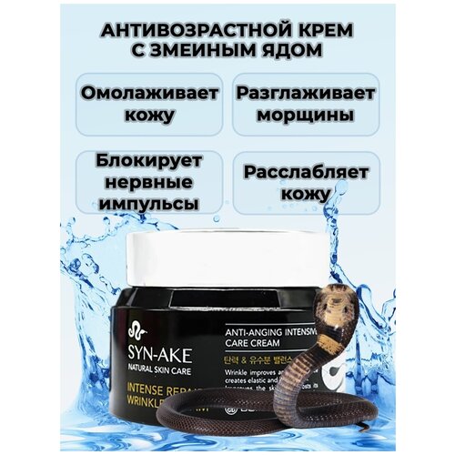 [Bonibelle] Крем для лица с змеиным пептидом/SYN-AKE INTENSE REPAIR WRINKLE CREAM/80 мл