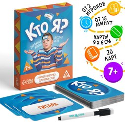 Настольная игра Лас Играс "Кто я?" дорожная версия, 20 карт, 7+