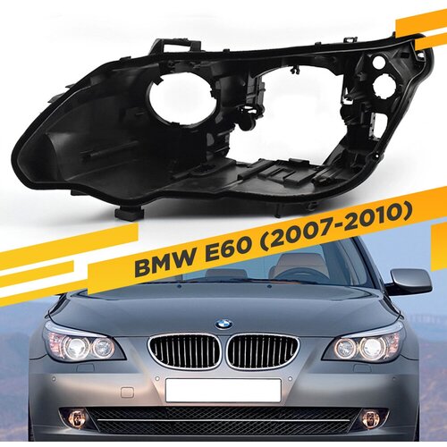 Корпус Левой фары для BMW 5 E60 (2007-2010) Рестайлинг