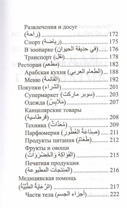 Арабский язык. 4 книги в одной - фото №7