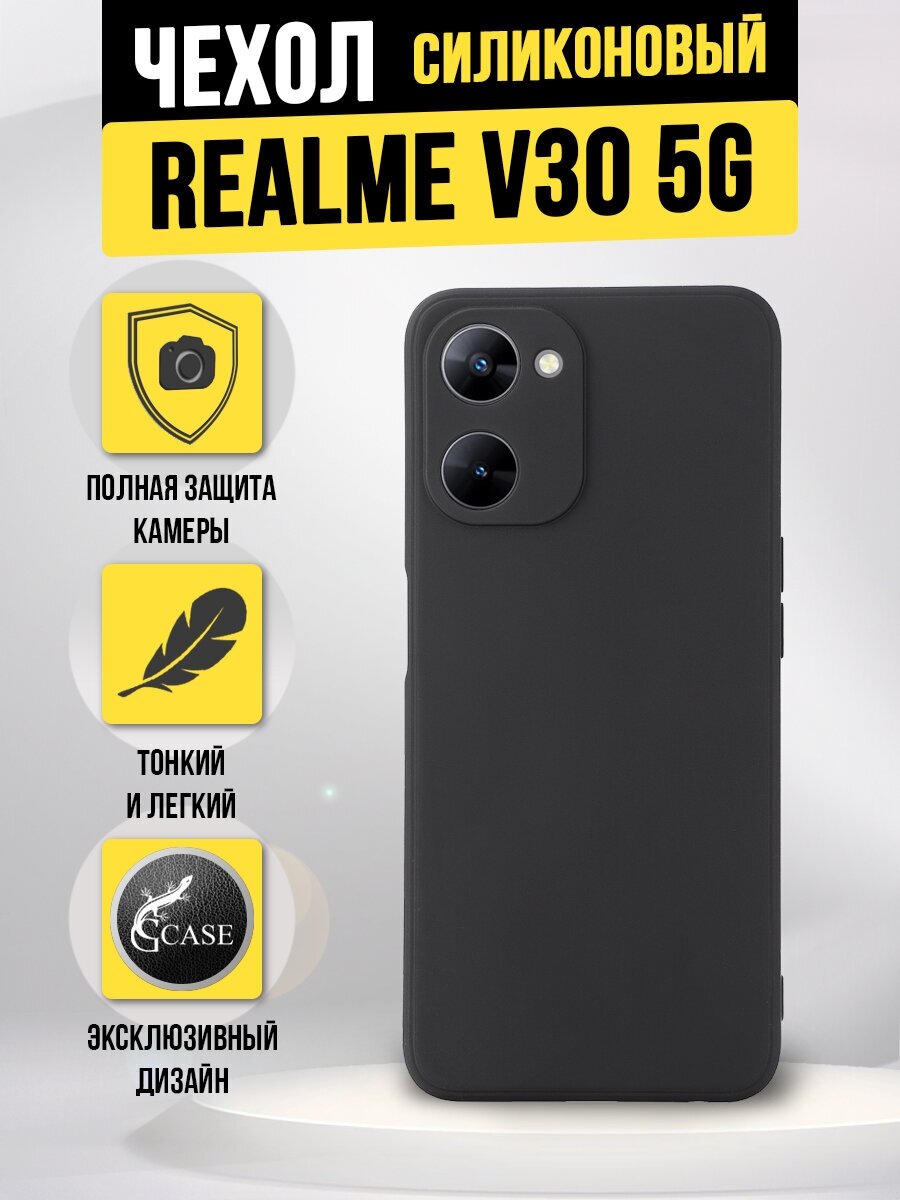 Силиконовая накладка (с микрофиброй внутри) для Realme V30 5G, черная
