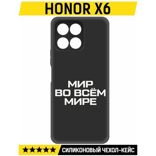 Чехол-накладка Krutoff Soft Case Мир во всем мире для Honor X6 черный чехол накладка krutoff soft case мир во всем мире для honor x9a черный