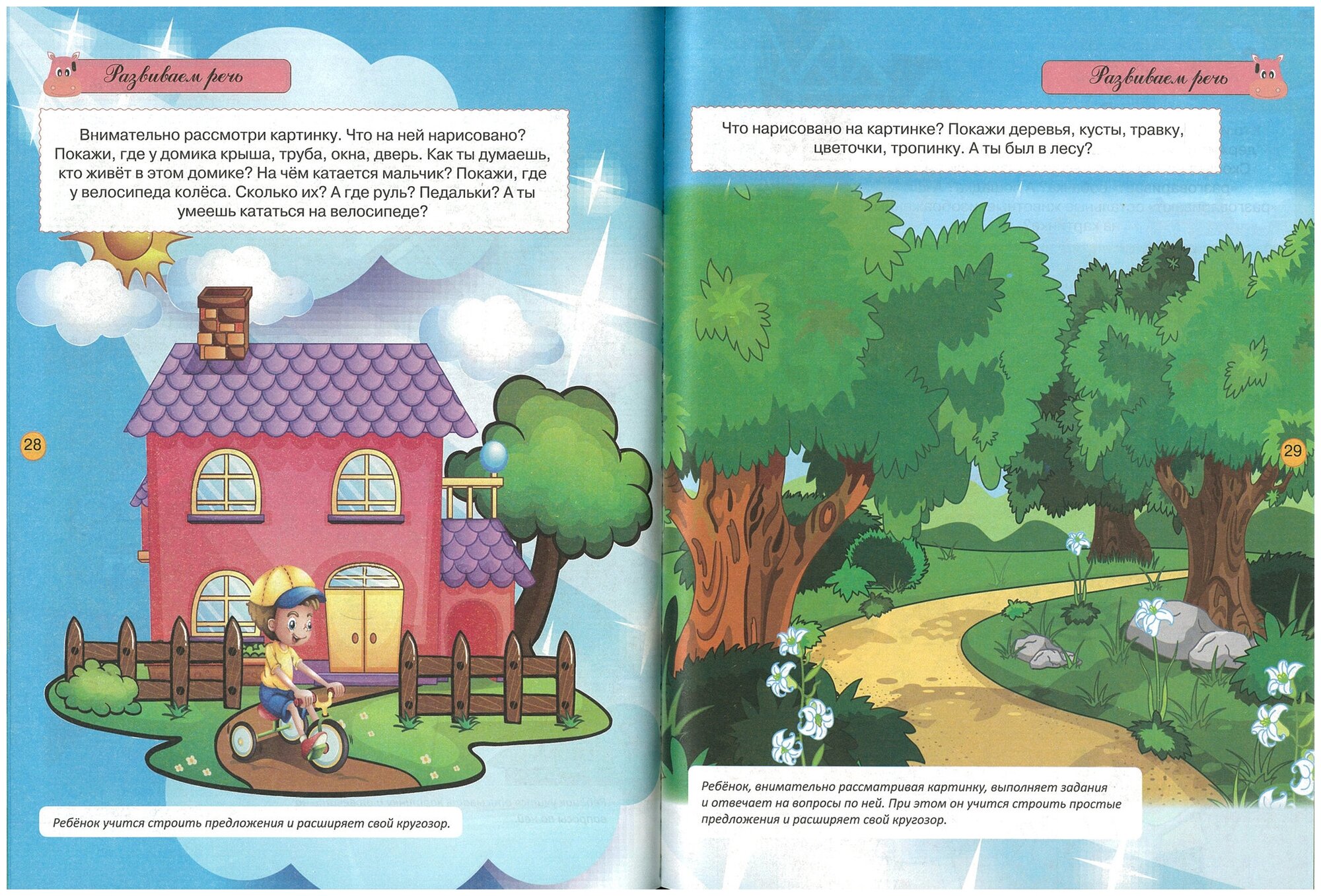 Струк А. Развивающие тесты (2-3года) — фото 1