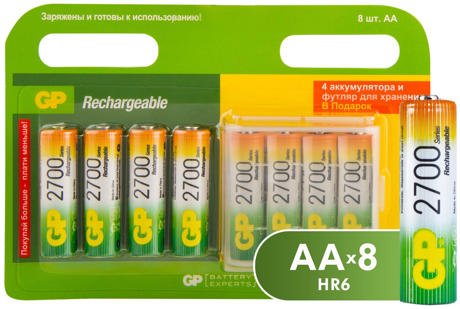 Перезаряжаемые аккумуляторы GP 270AAHC AA, емкость 2700 мАч - 4+4 шт. 270AAHC4/4-2CR8