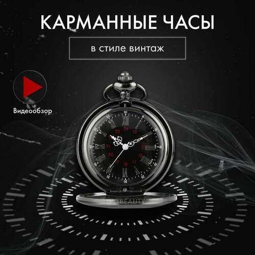 Карманные часы , нержавеющая сталь