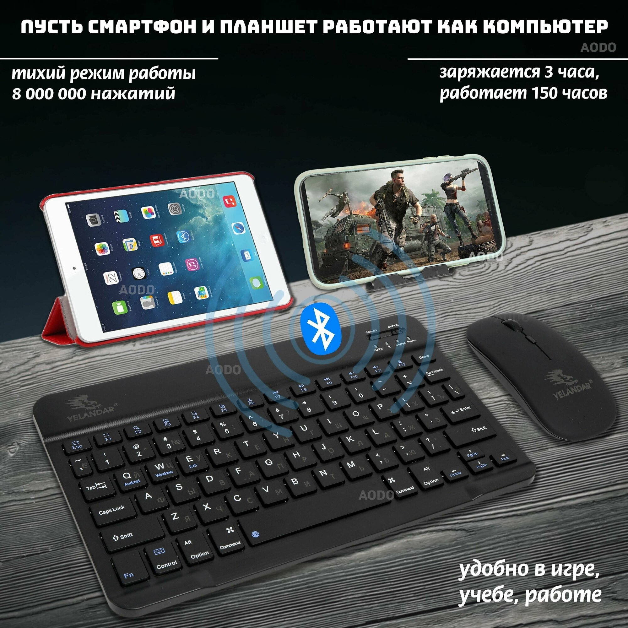 Беспроводная клавиатура и мышь AODO для телефона и планшета с bluetooth для Android/IOS/Windows/Tv