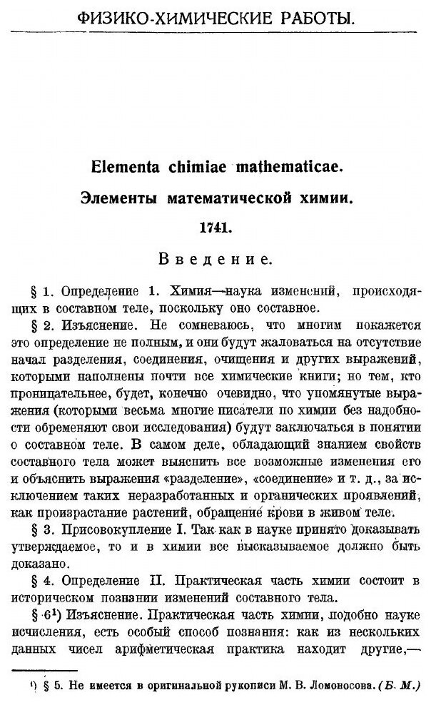 Книга Физико-химические работы. Серия "Классики естествознания". - фото №4