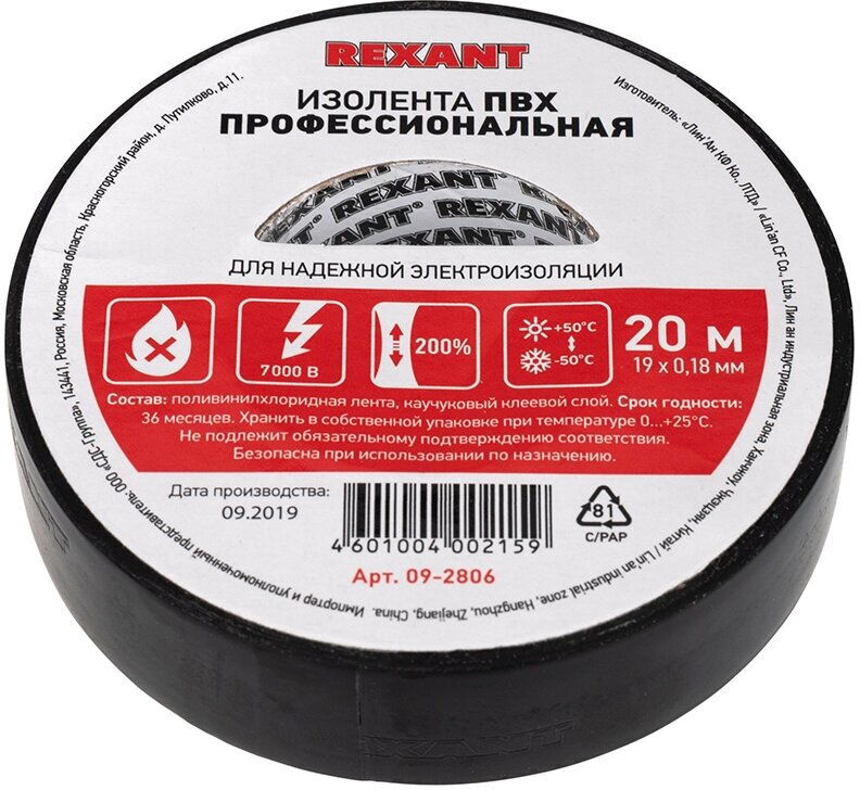 Rexant Изолента черный 09-2806