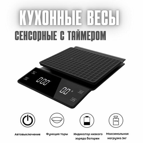 Весы для кофе с таймером 