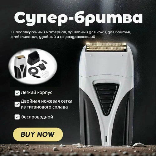 Шейвер/Электробритва для мужчин для сухого бритья/электрическая бритва мужская/триммер/домашняя/для бритья, бороды