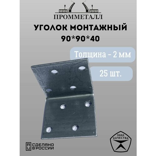 Уголок монтажный 90х90х40 25 шт 1140₽