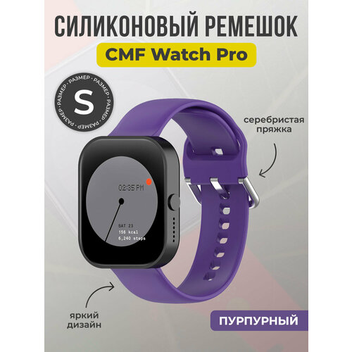 Силиконовый ремешок для CMF Watch Pro, серебристая пряжка, размер S, пурпурный
