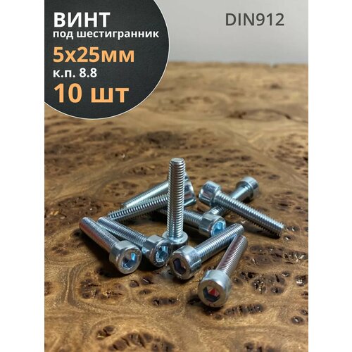 фото Винт под шестигранник 5х25 мм оц к. п.8.8 din912, 10 шт. 23 болта