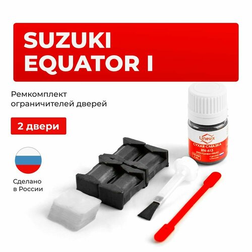 фото Ремкомплект ограничителей на 2 двери suzuki equator i в кузове: d40 unevix