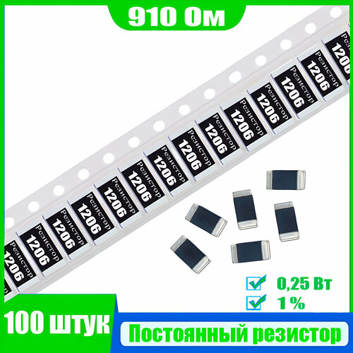 Резистор SMD, 910 Ом, 1206, мощность 0, 25 Вт, 100 шт