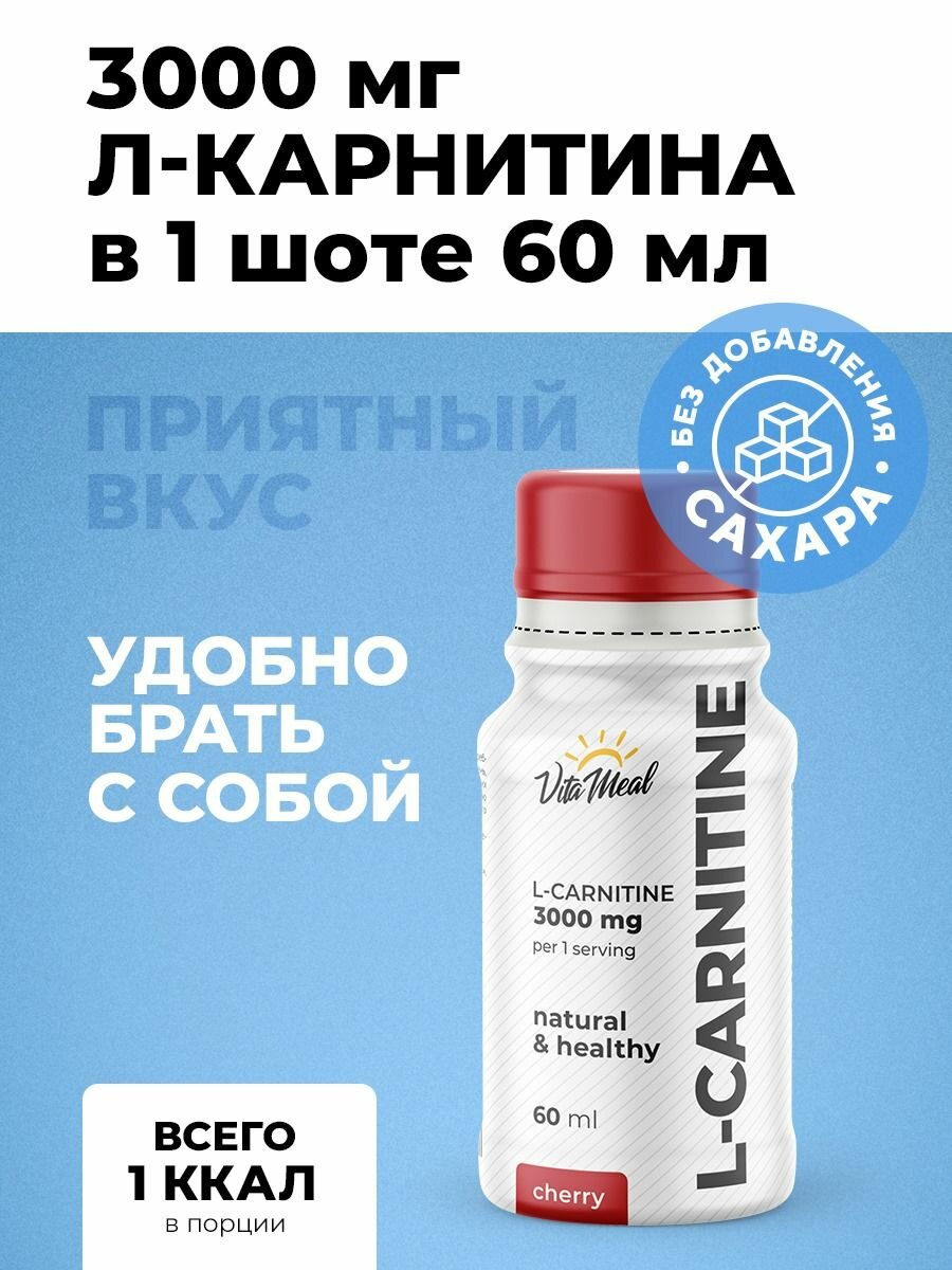 Л карнитин жидкий L-Carnitine 3000 mg в шотах / Жиросжигатель, 12 шотов по 60 мл, Вишня — фото 1