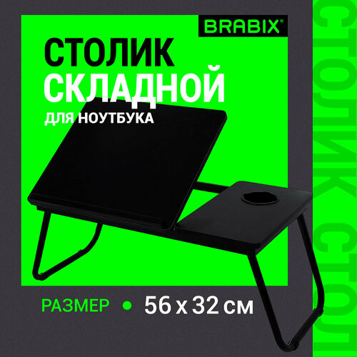 фото Столик складной для ноутбука/завтрака brabix bt-004 (ш560*г320*в270мм), регулировка наклона, графит, 532905