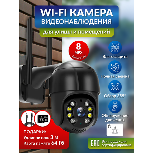 Умная Wi-Fi камера видеонаблюдения 8МП 3 метра удлинитель карта памяти 64 гб датчик движения ночная съемка поворотная обратная связь 519000₽