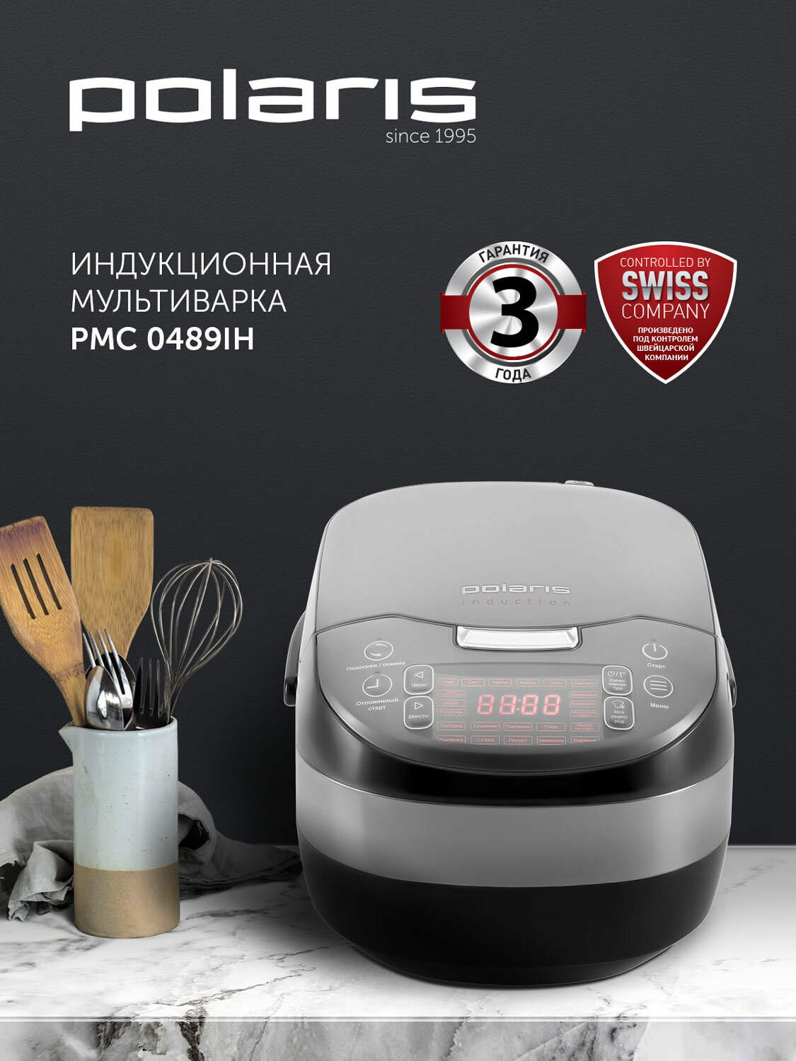Мультиварка Polaris PMC 0489IH графитовый — фото 1