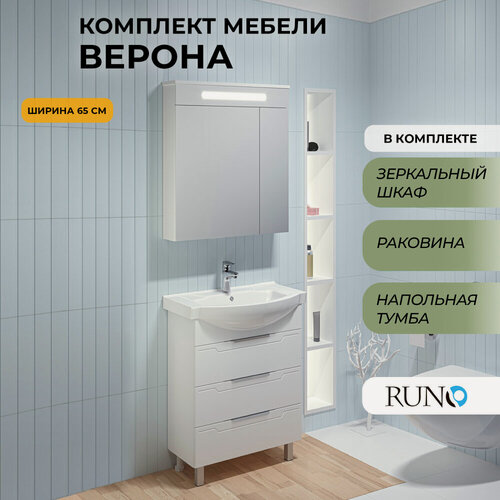Изображение товара Мебель для ванной Верона 65, белая (тумба с раковиной, шкаф с зеркалом Парма)