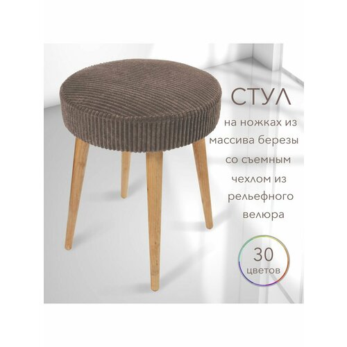 Табурет мягкий со съемным чехлом