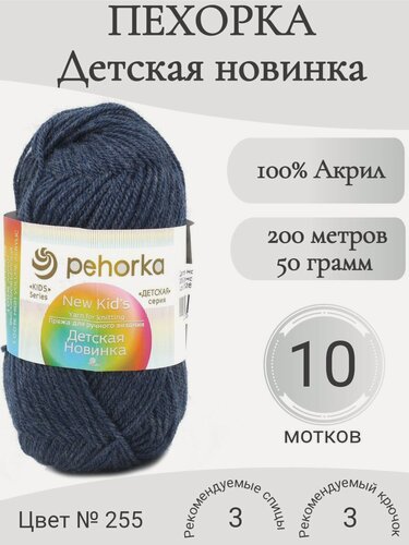 Изображение товара Пряжа Пехорка Детская новинка 255-джинса