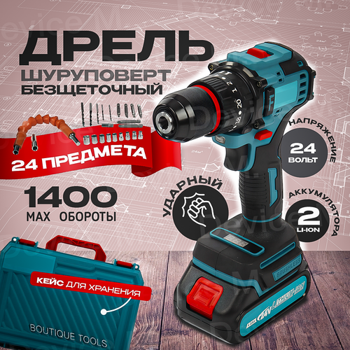 Дрель - шуруповерт ударный аккумуляторный бесщеточный 24В 2 АКБ 5990₽