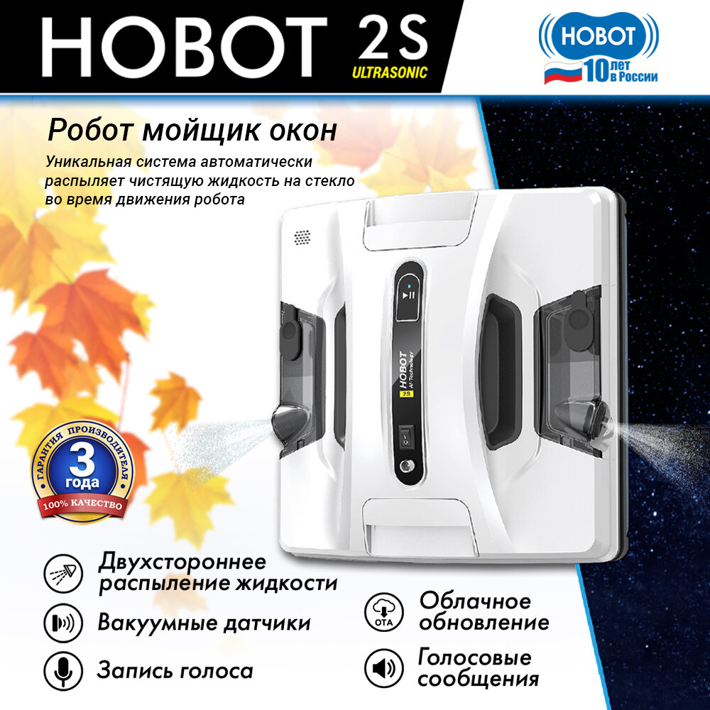 Робот-мойщик окон Hobot-2S Ultrasonic