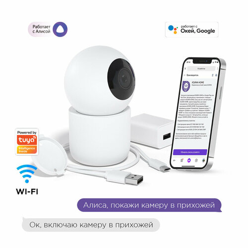 Умная камера Wi-Fi 2К 360° c Яндекс Алисой, Goggle Assistant, поддержка карт памяти до 128Гб и облачное хранение