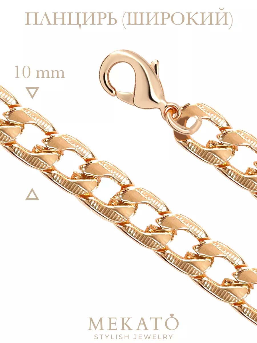 Цепь МЕКАТО, длина 60 см, золотой — фото 1