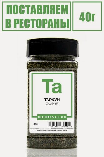 Изображение товара Тархун (эстрагон) сушеный премиум