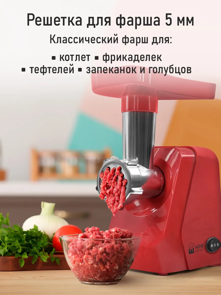 Мясорубка HOME ELEMENT HE-MG606A красный коралл — фото 1